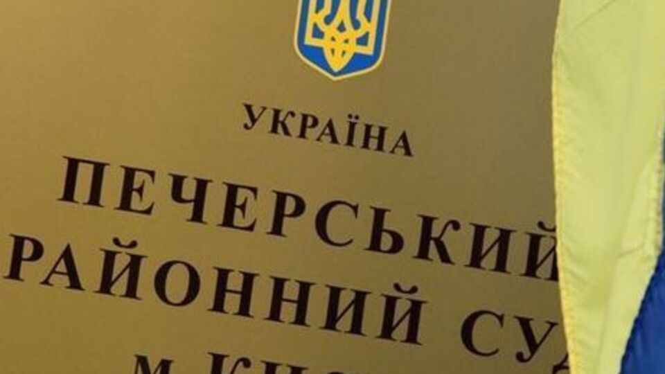 Печерський суд розглянув справи суддів, підозрюваних у переслідуванні активістів Євромайдану