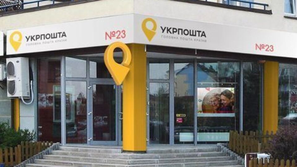 В "Укрпошті" тепер можливо отримувати готівку з платіжних карток