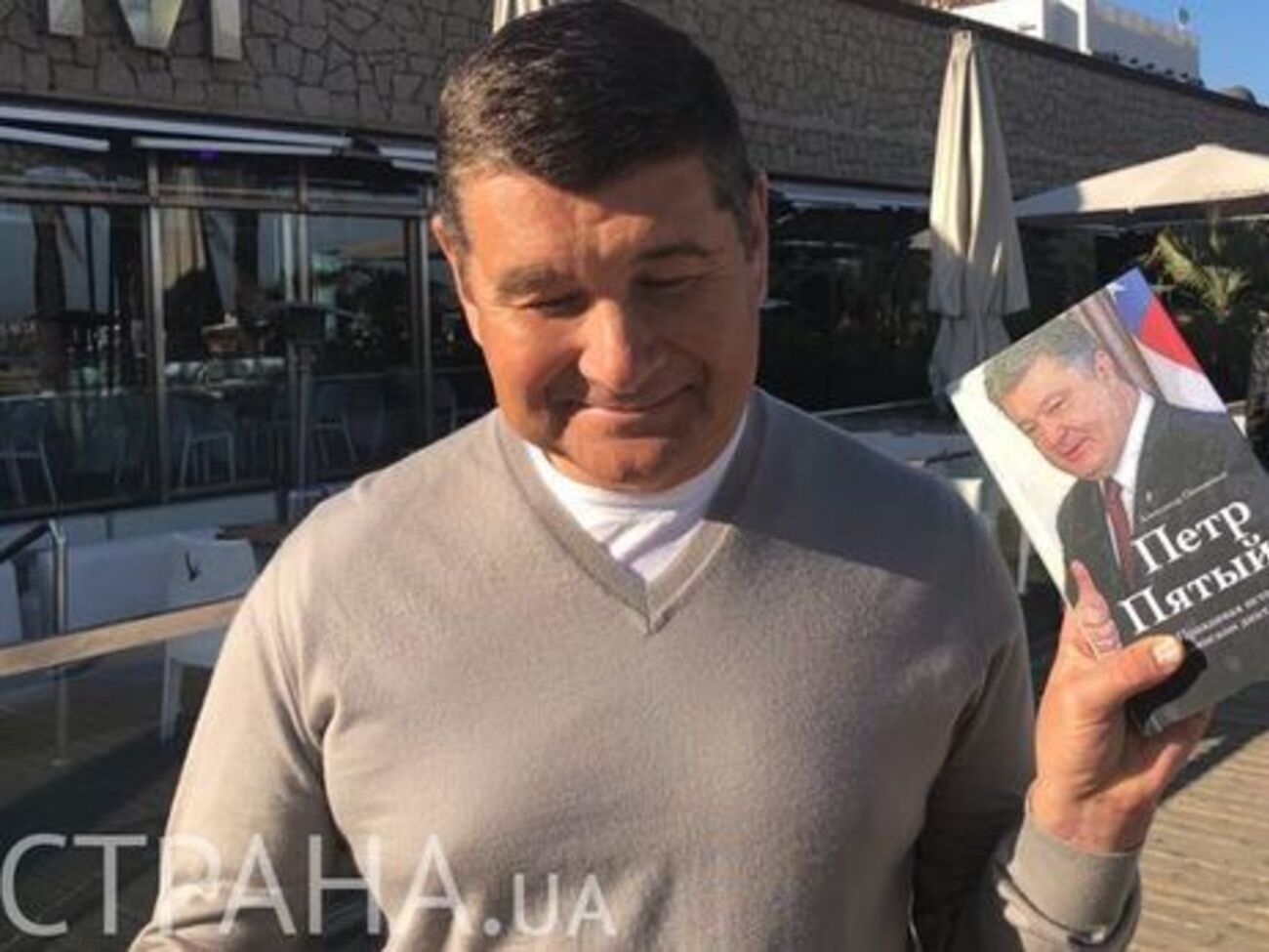 Онищенко написав книгу про Порошенка