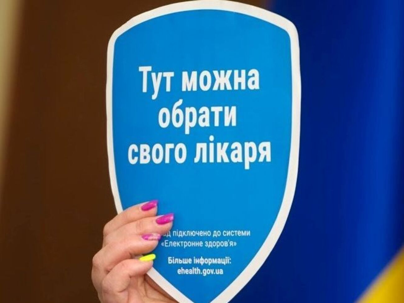 На дверях больниц, подключенных к eHealth, висит специальная наклейка "Здесь можно выбрать своего врача"