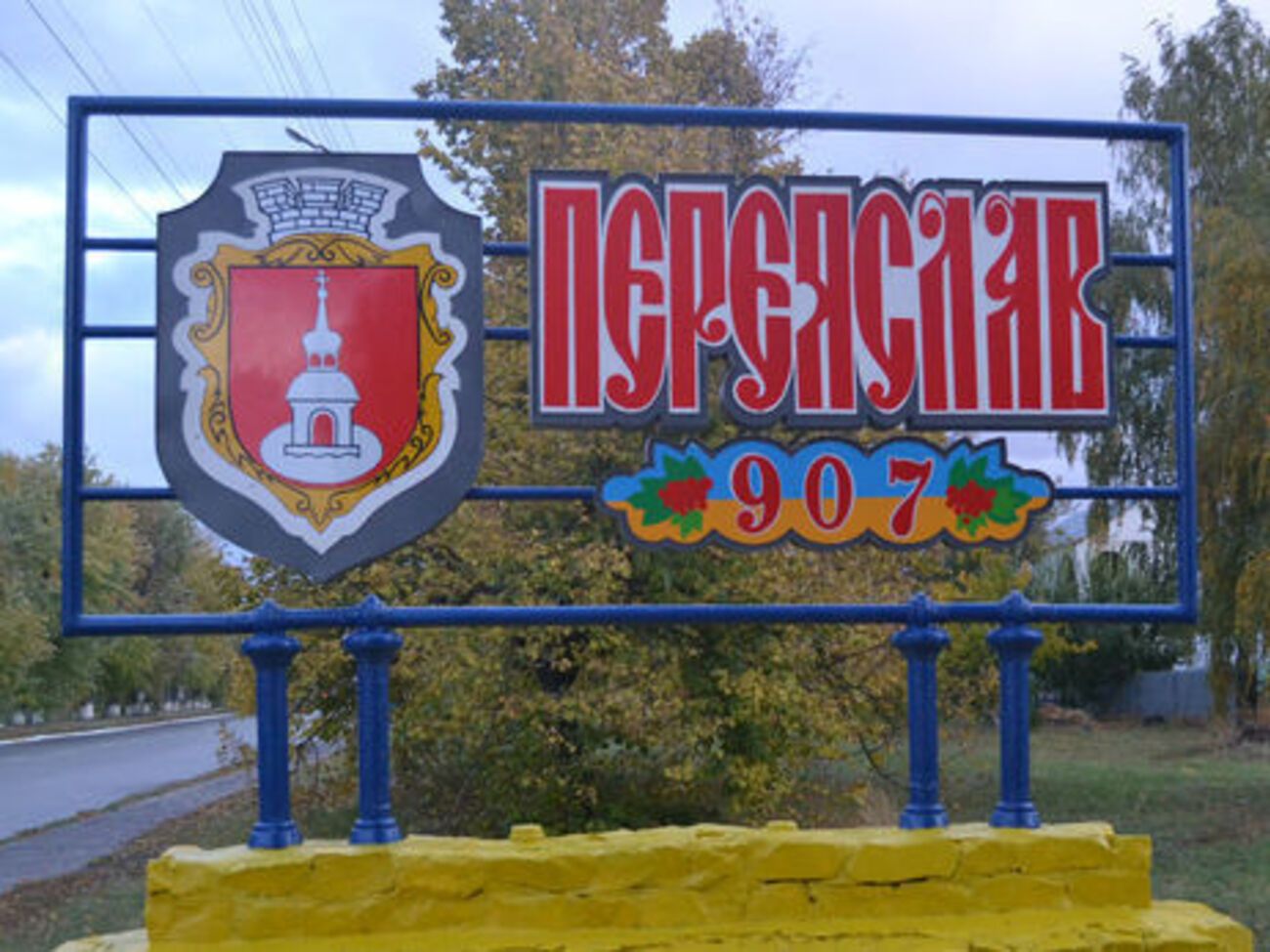 Первое упоминание о Переяславе датируется 907 годом