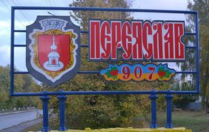 Первое упоминание о Переяславе датируется 907 годом