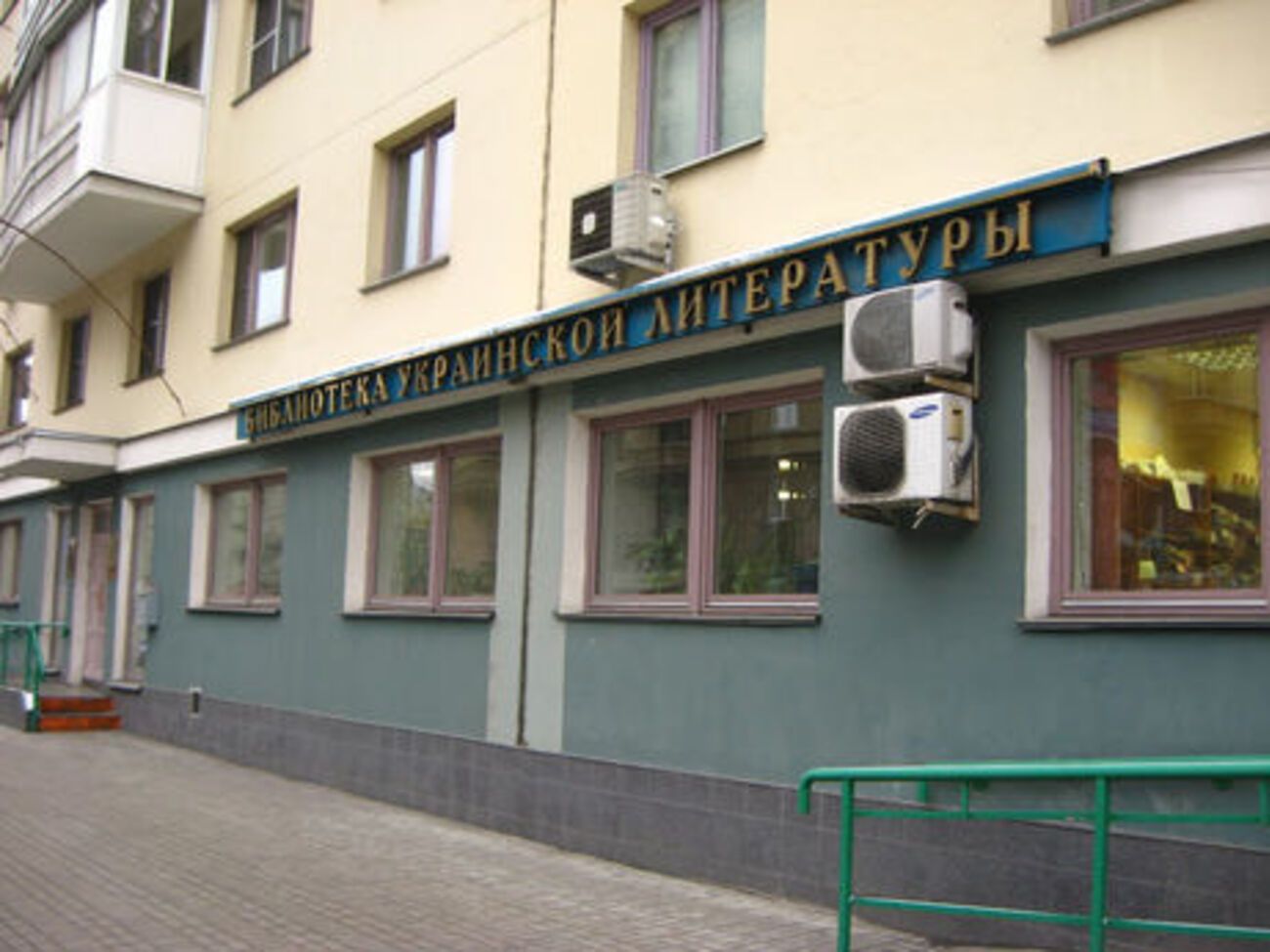 Библиотека украинской литературы в Москве существовала с 1989 года