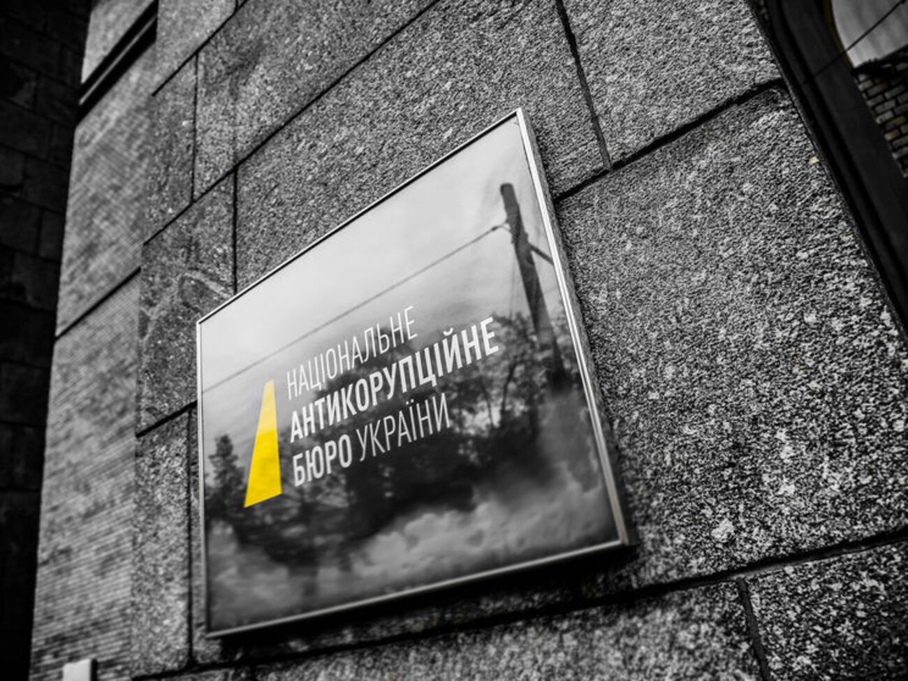 Подозреваемым и их адвокатам открыли доступ к материалам уголовного производства для ознакомления, сообщили в НАБУ