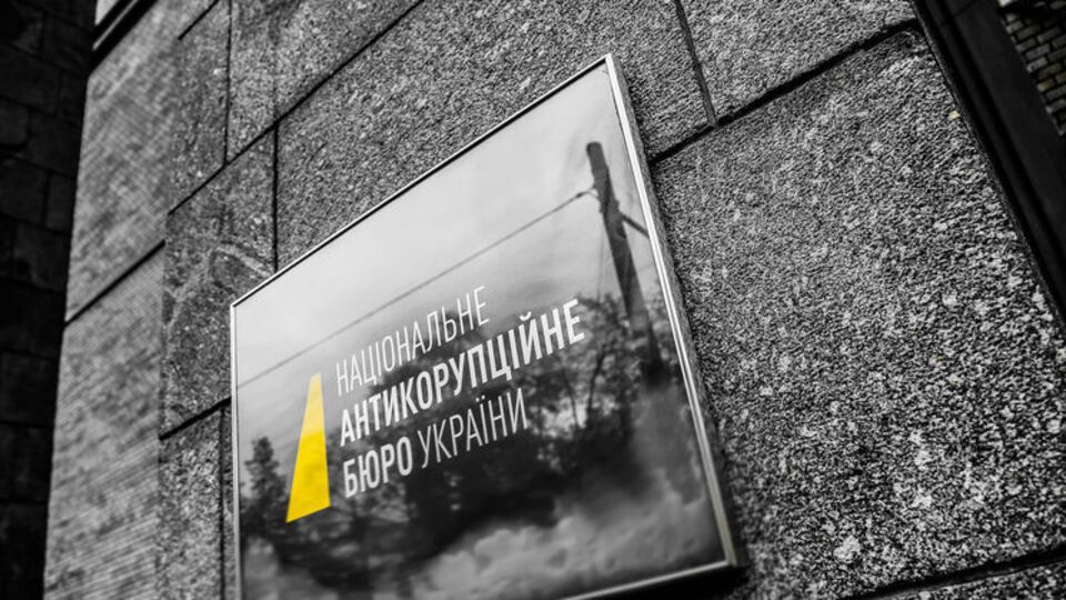 Подозреваемым и их адвокатам открыли доступ к материалам уголовного производства для ознакомления, сообщили в НАБУ