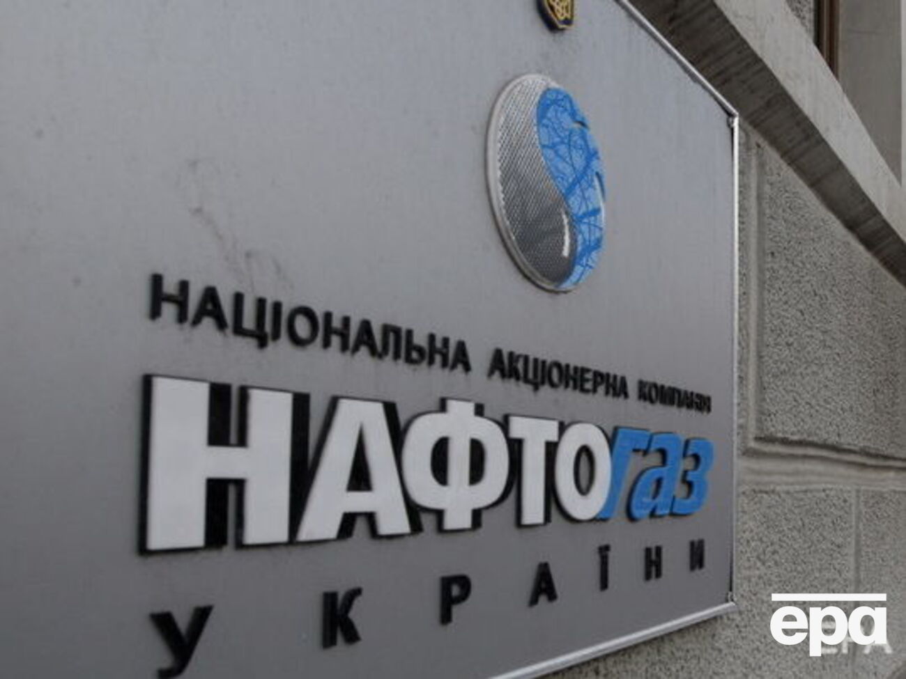 "Нафтогаз" опроверг информацию, распространенную СМИ