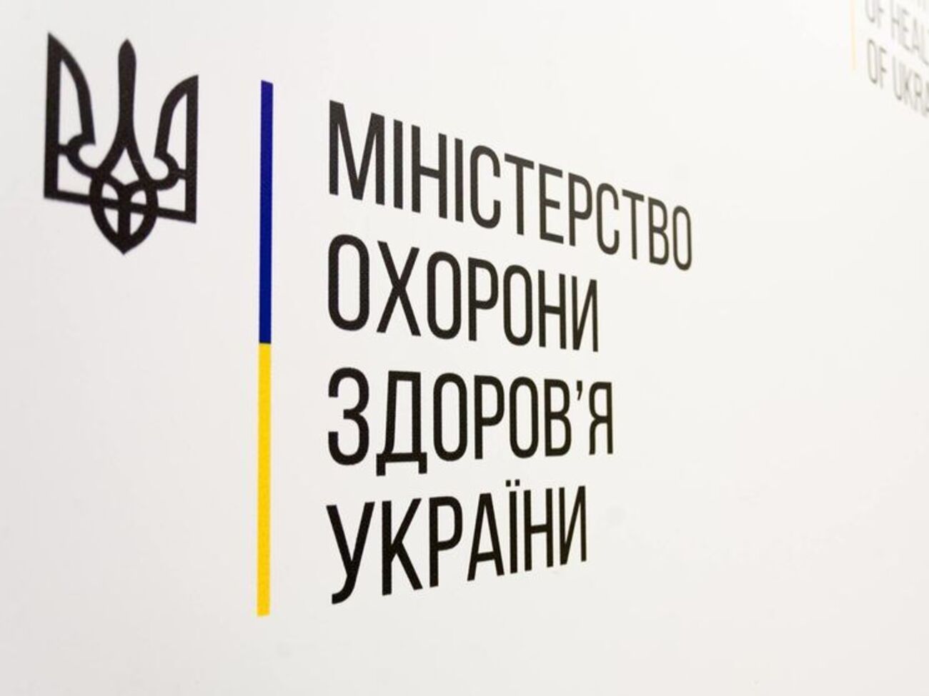 МОЗ звернулося до правоохоронців щодо можливого підроблення рішення суду