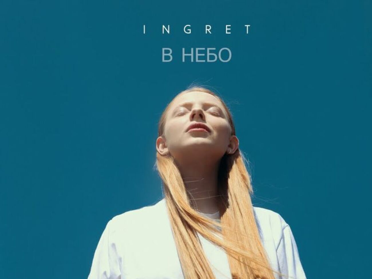 Ingret презентовала авторскую песню