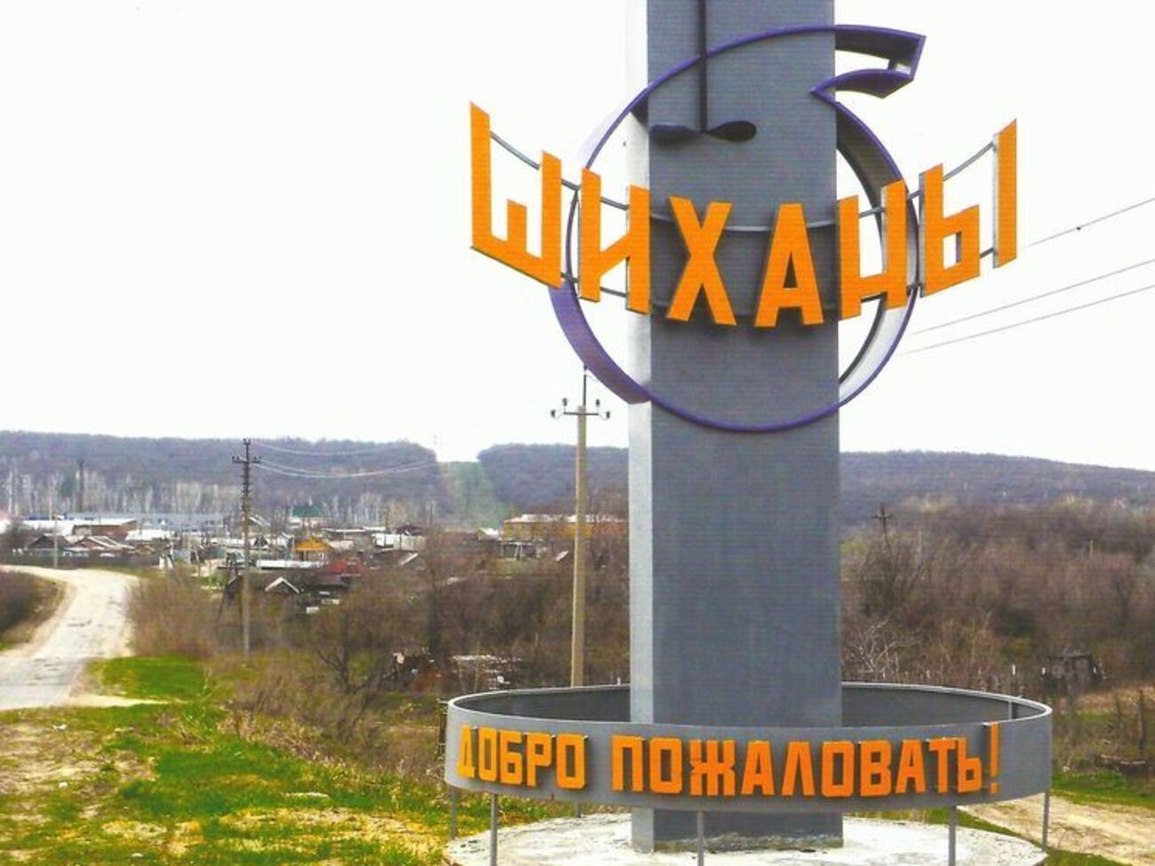 Шиханы являются закрытым городом