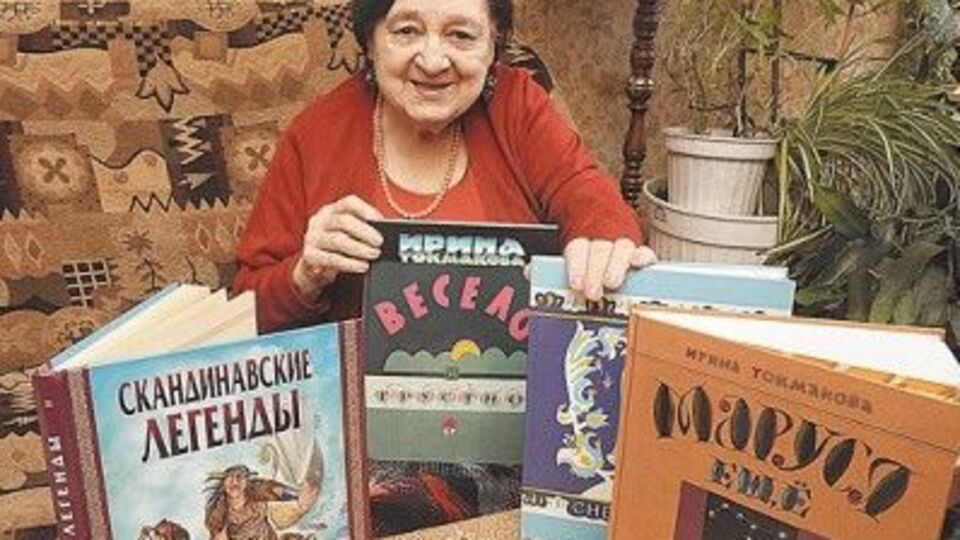 Токмакова була лауреатом Державної премії РФ