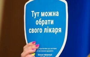 На дверях больниц, подключенных к eHealth, висит специальная наклейка "Здесь можно выбрать своего врача"