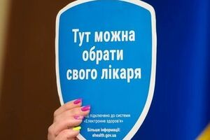 На дверях лікарень, підключених до eHealth, висить спеціальна наклейка "Тут можна обрати свого лікаря"