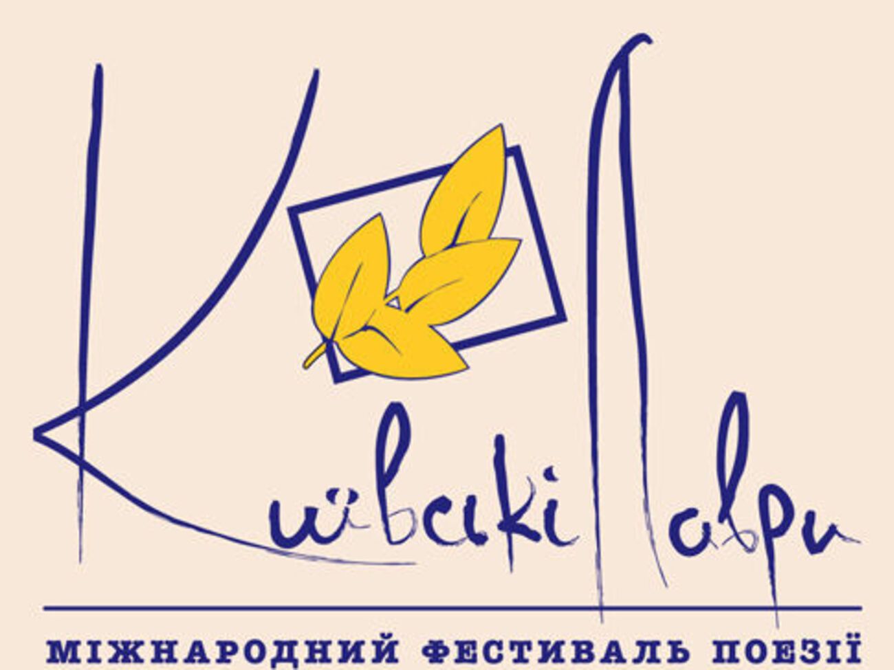 В Киеве пройдет фестиваль поэзии