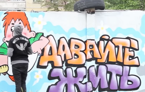 Активисты нанесли детский мурал поверх националистического