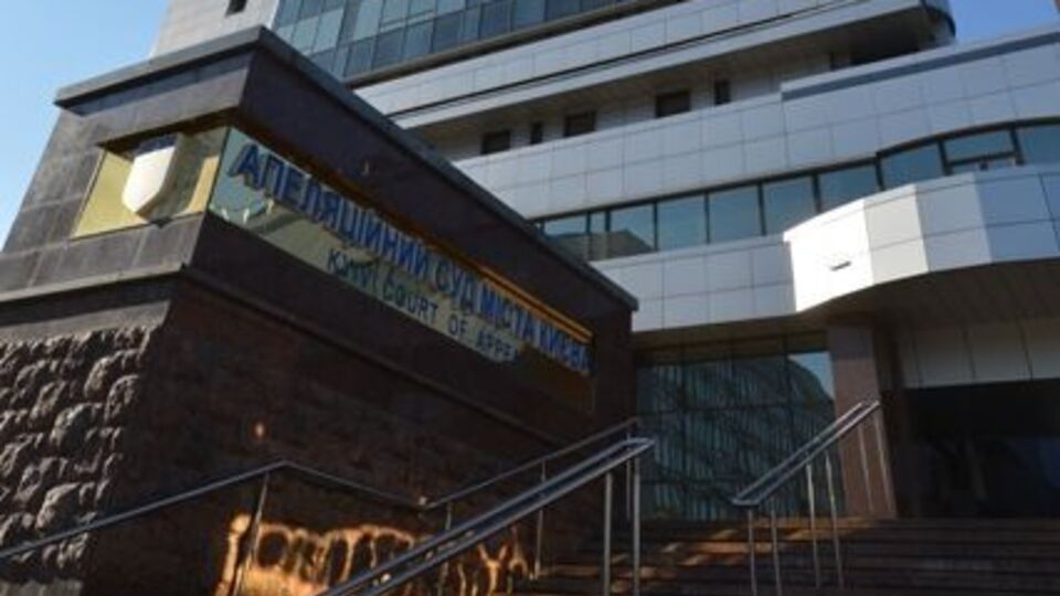 До поліції надійшло анонімне повідомлення про мінування будівлі Апеляційного суду Києва