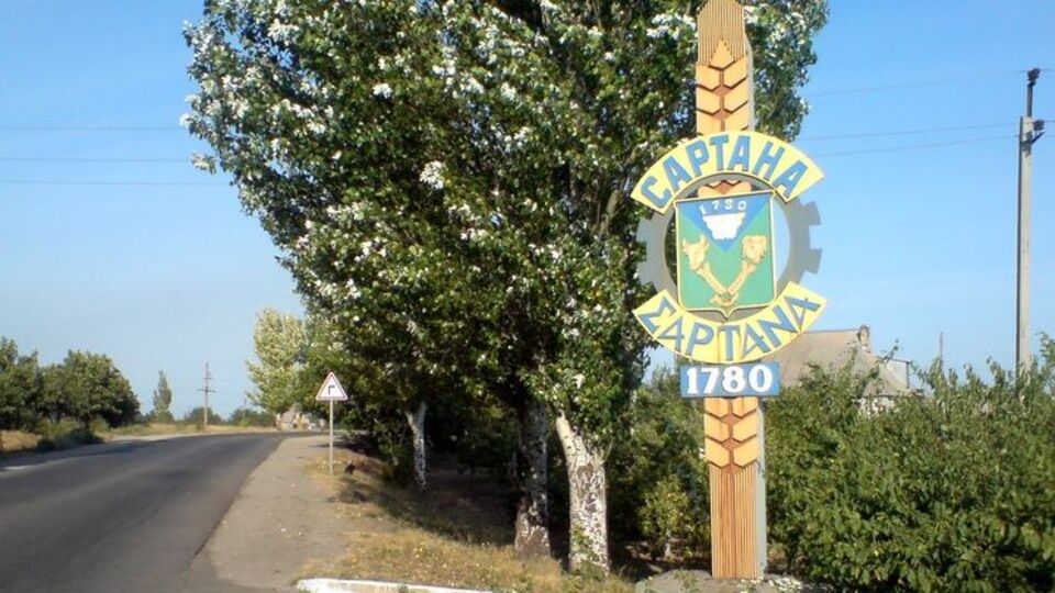 Сартана адміністративно підпорядкована Маріуполю