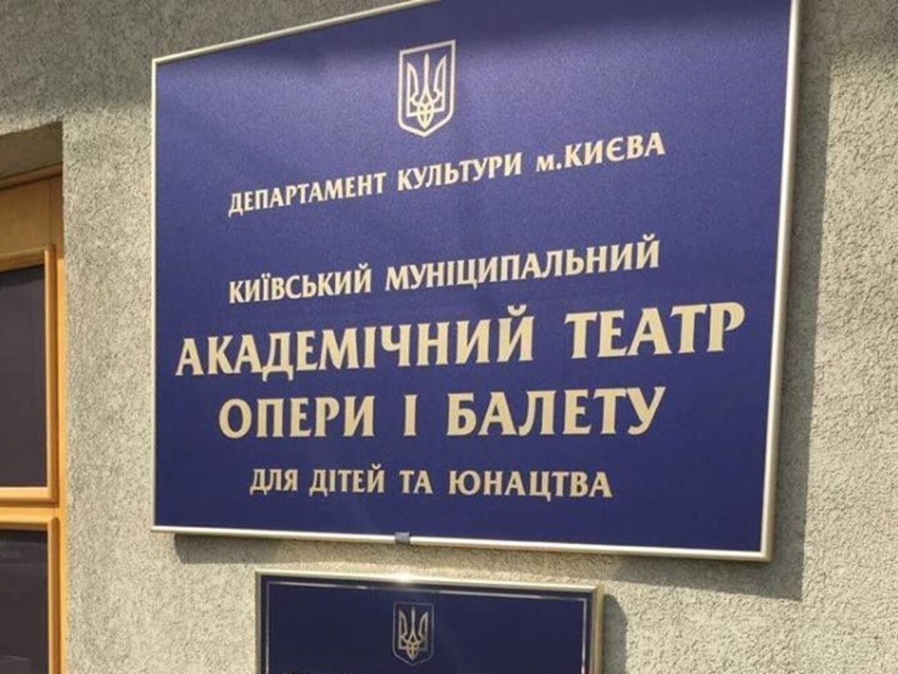 Прокуратура задержала одного из руководителей Киевского театра оперы и балета для детей и юношества на взятке