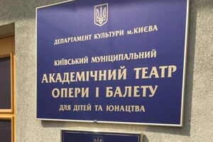 Прокуратура задержала одного из руководителей Киевского театра оперы и балета для детей и юношества на взятке