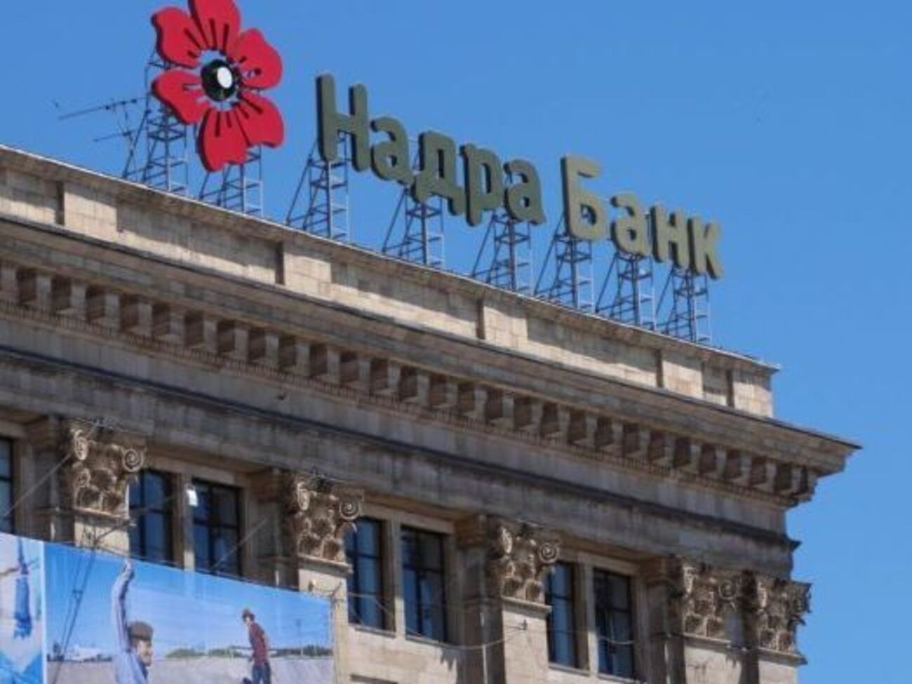 Банк "Надра" признан неплатежеспособным в феврале 2015 года