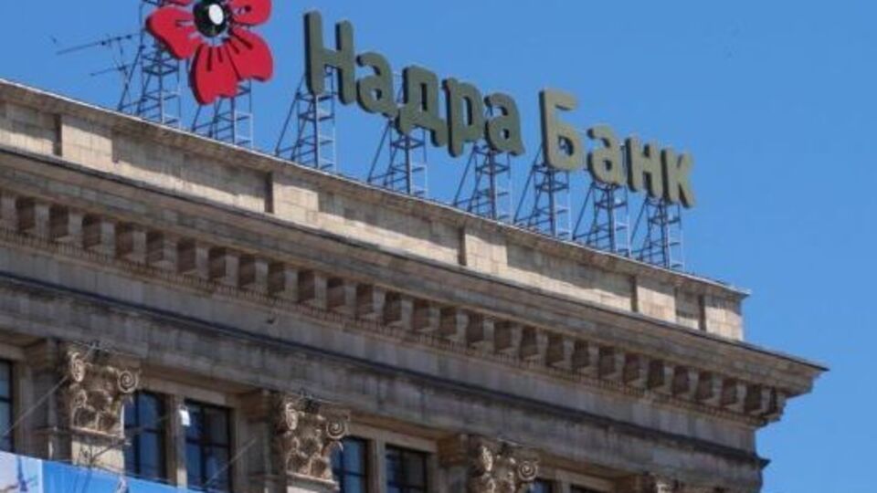 Банк "Надра" визнали неплатоспроможним у лютому 2015 року
