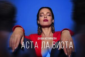 Астаф'єва: Мені так приємно поділяти з вами це щастя...