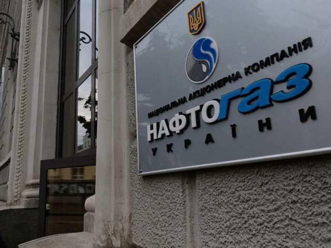 НАК "Нафтогаз України" обвинила КГГА в давлении и нарушении закона