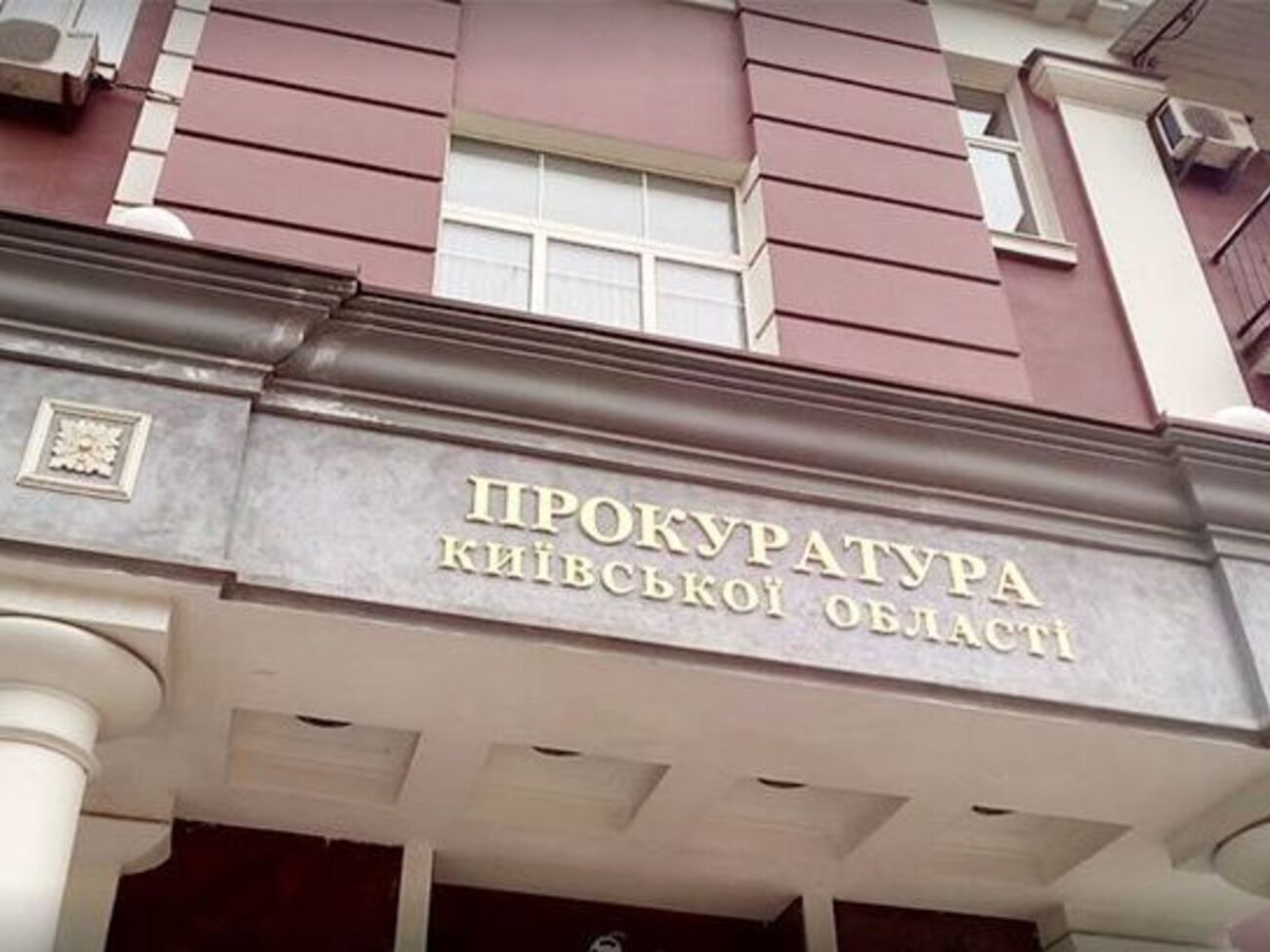 Провадження відкрила прокуратура Київської області