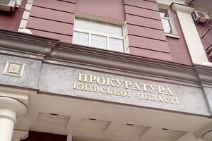 Производство открыла прокуратура Киевской области