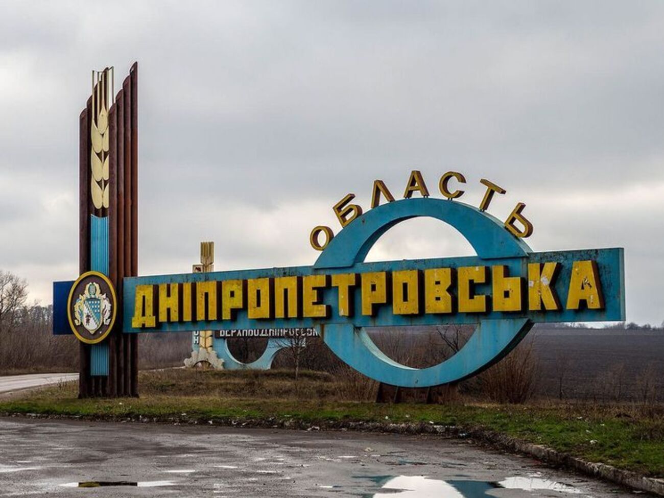 Дніпропетровську область ще не перейменовано