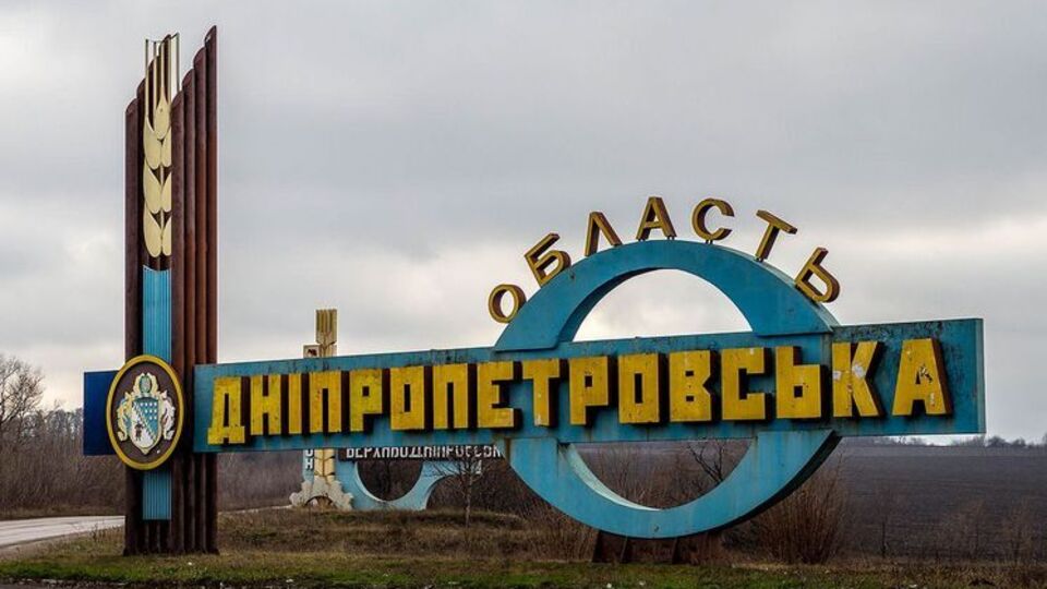 Дніпропетровську область ще не перейменовано