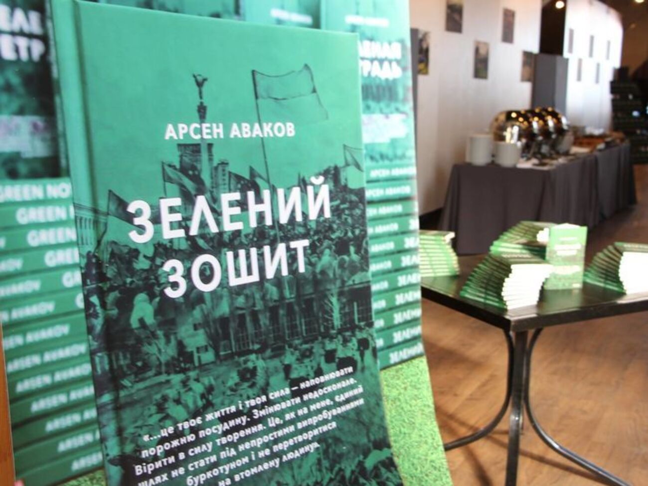 "Зелений зошит" &ndash; друга книга міністра внутрішніх справ