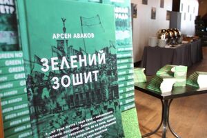 "Зелений зошит" – друга книга міністра внутрішніх справ