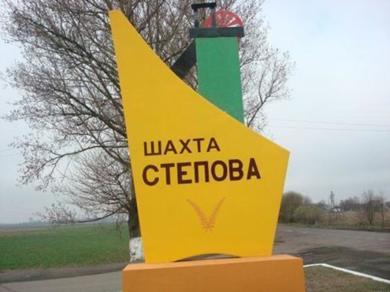 Взрыв на шахте "Степная" произошел 2 марта