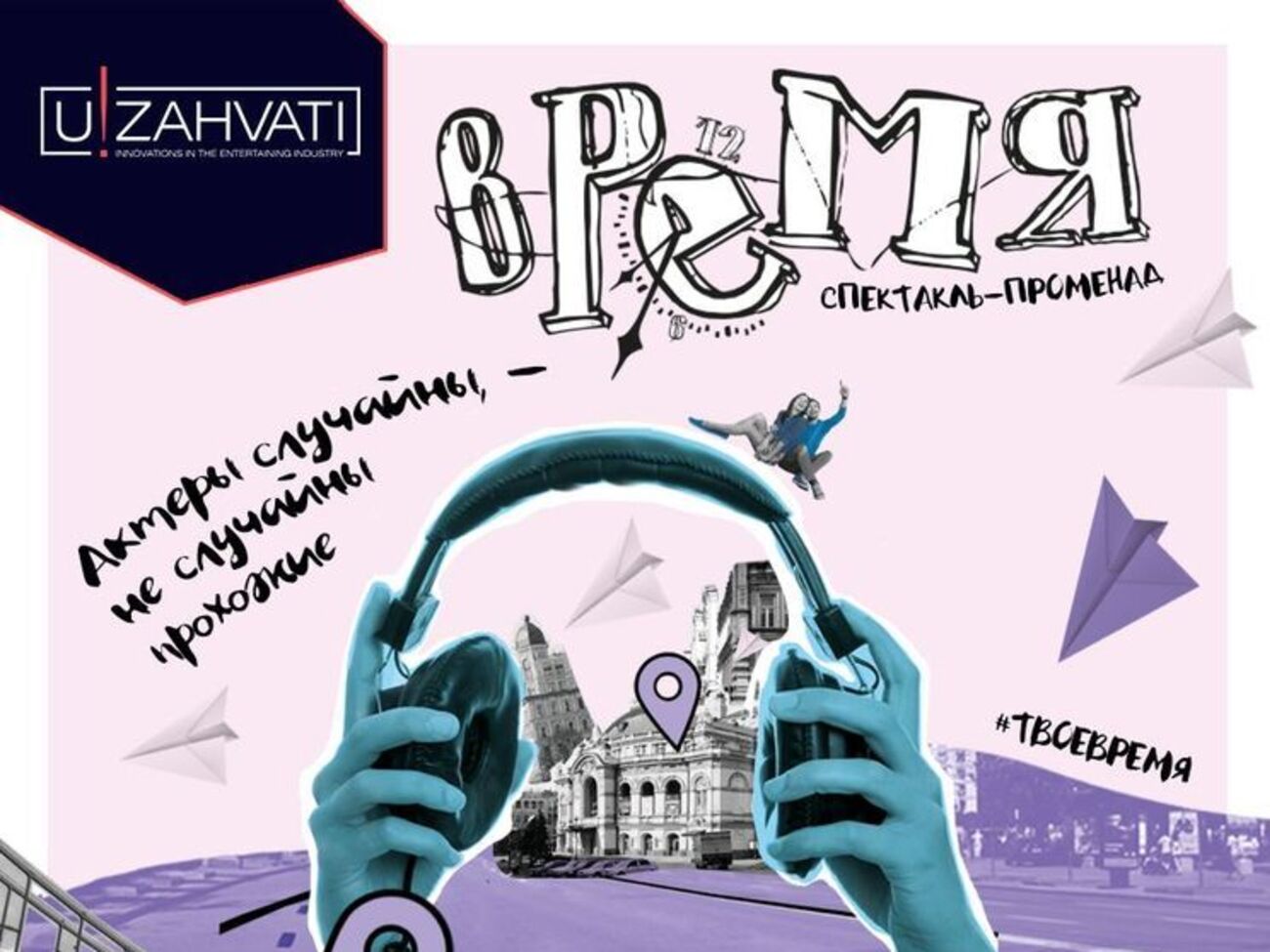 Виставу проведуть на вулицях Києва