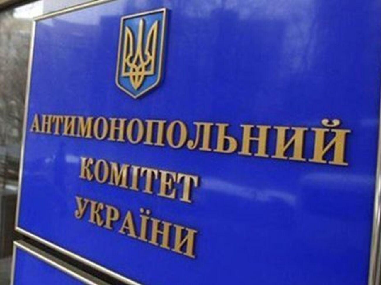 Счетная палата обвинила АМКУ в завышении размера выплат работникам аппарата на 326,4 тыс. грн