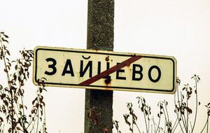Боевики снова обстреляли Зайцево
