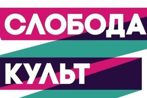 Вход на мероприятия свободный