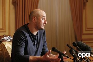 Бабченко "воскрес" 30 травня