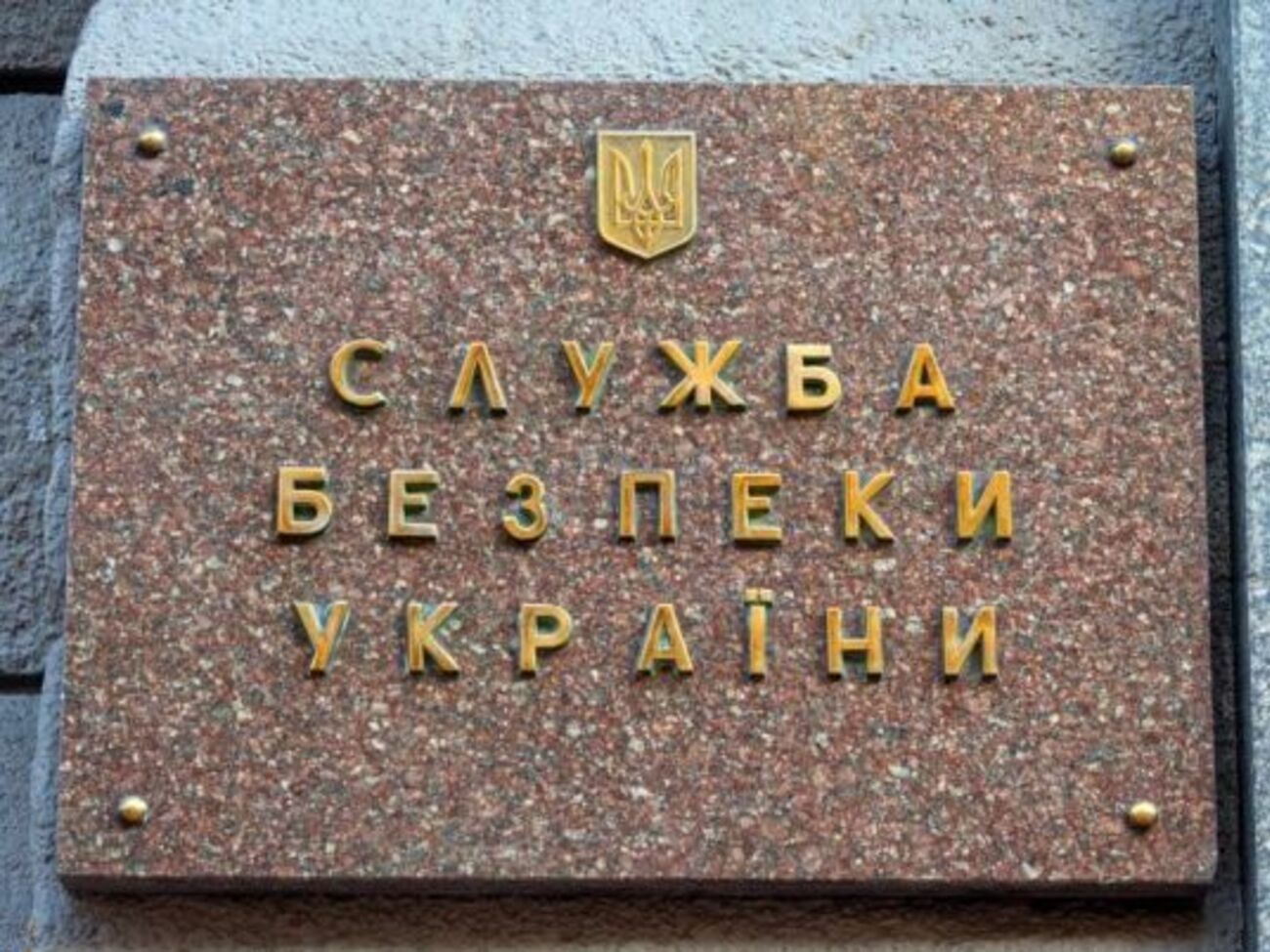 Встреча проходила в здании Службы безопасности Украины