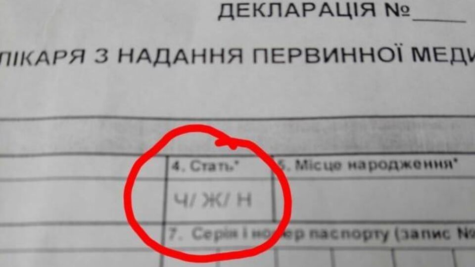 В декларации предложили выбрать пол из трех вариантов