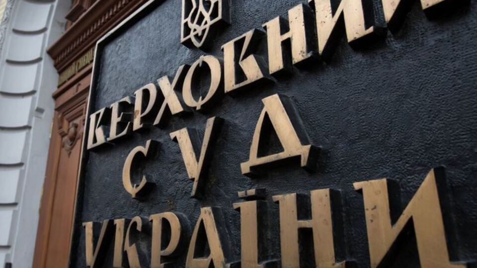 Верховний Суд посилається на свою постанову від 30 травня