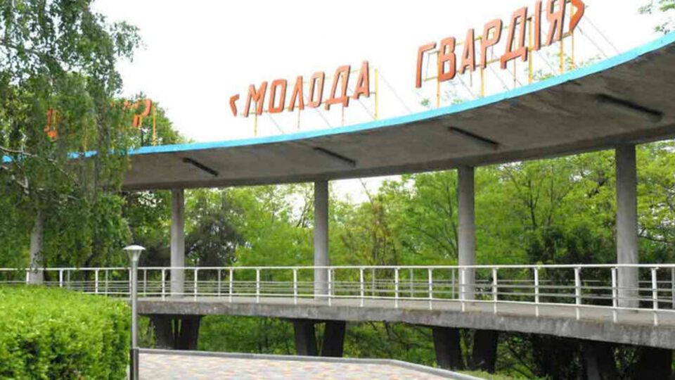 "Молоду гвардію" можуть закрити