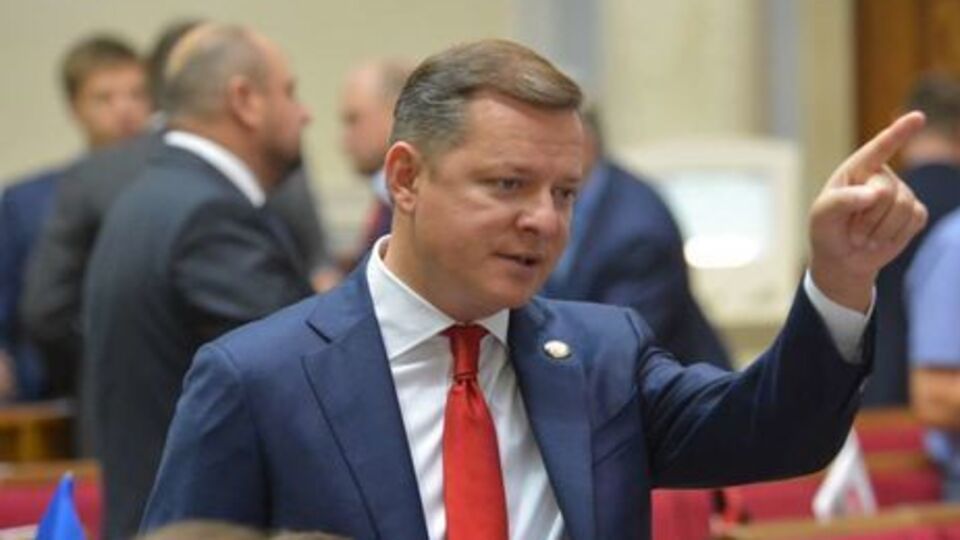 Дохід Ляшка за 2017 рік становив понад 20 млн грн