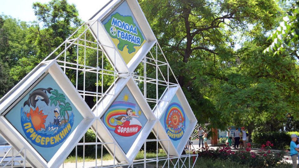 "Молодая гвардия" – крупнейший детский лагерь Украины