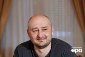За голову Бабченко назначили $40 тыс.