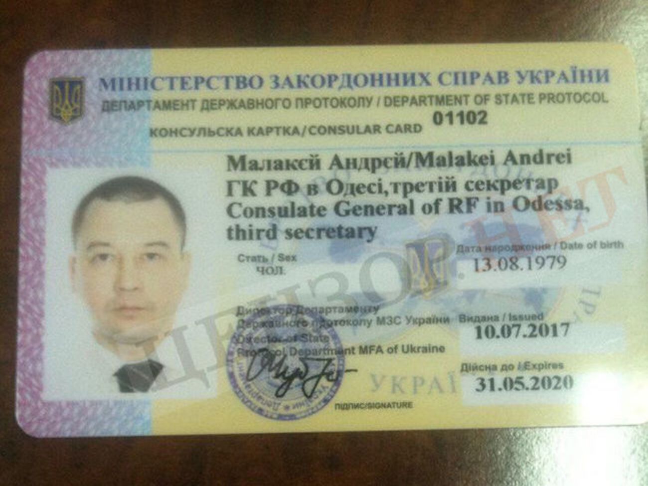 Акредитаційну картку дипломата повернули українській стороні