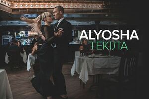 Alyosha исполнила в клипе главную роль