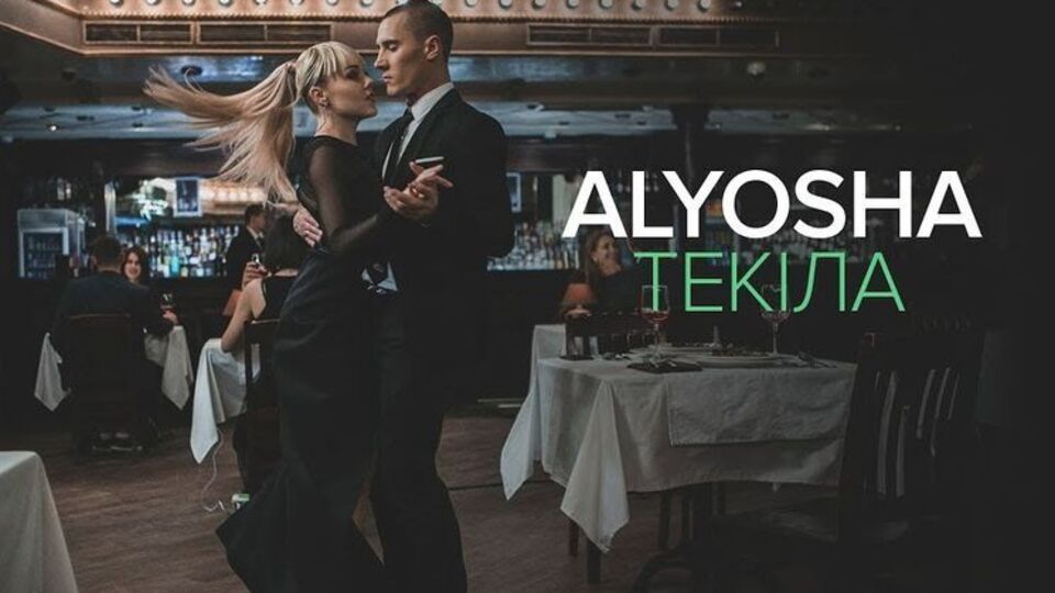 Alyosha исполнила в клипе главную роль