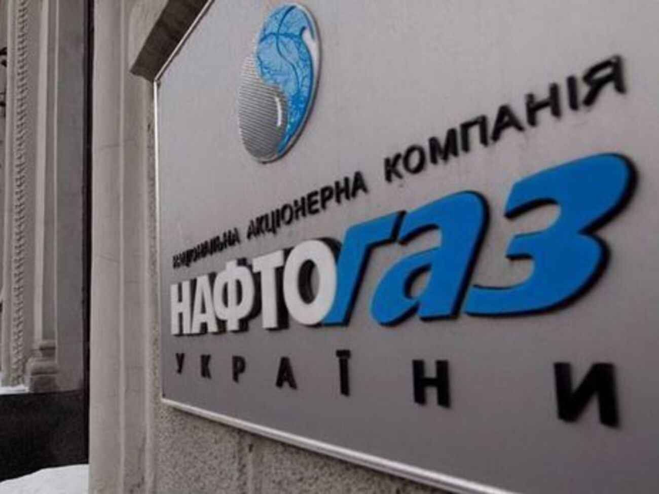 28 февраля 2018 года Стокгольмский арбитраж&nbsp;удовлетворил иск "Нафтогазу" к "Газпрому"