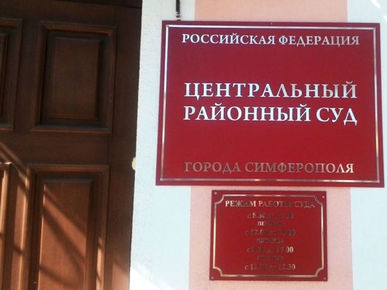 "Центральный районный суд" Симферополя огласил приговор фигурантам "дела 26 февраля" 19 июня&nbsp;